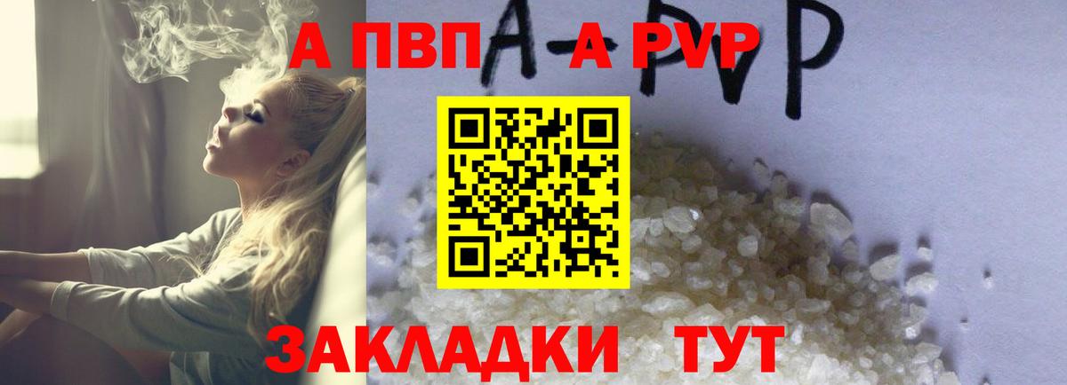 Елабуга  APVP Crystall  Alpha PVP крисы CK  цена   А ПВП СК  Вход с VPN  APVP 