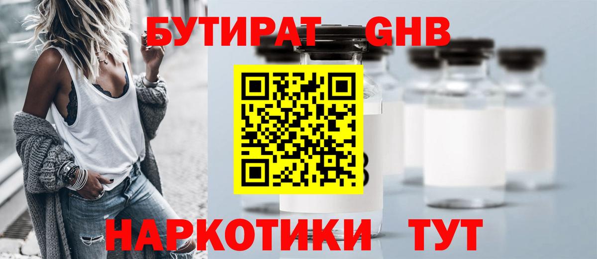Бутират  БУТИРАТ 99%  Вход с VPN  Елабуга 
