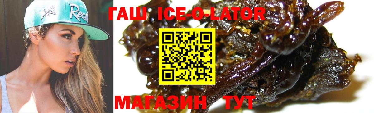 Елабуга  Гашиш hashish  Гашиш Ice-O-Lator  купить  цена  Вход с VPN 
