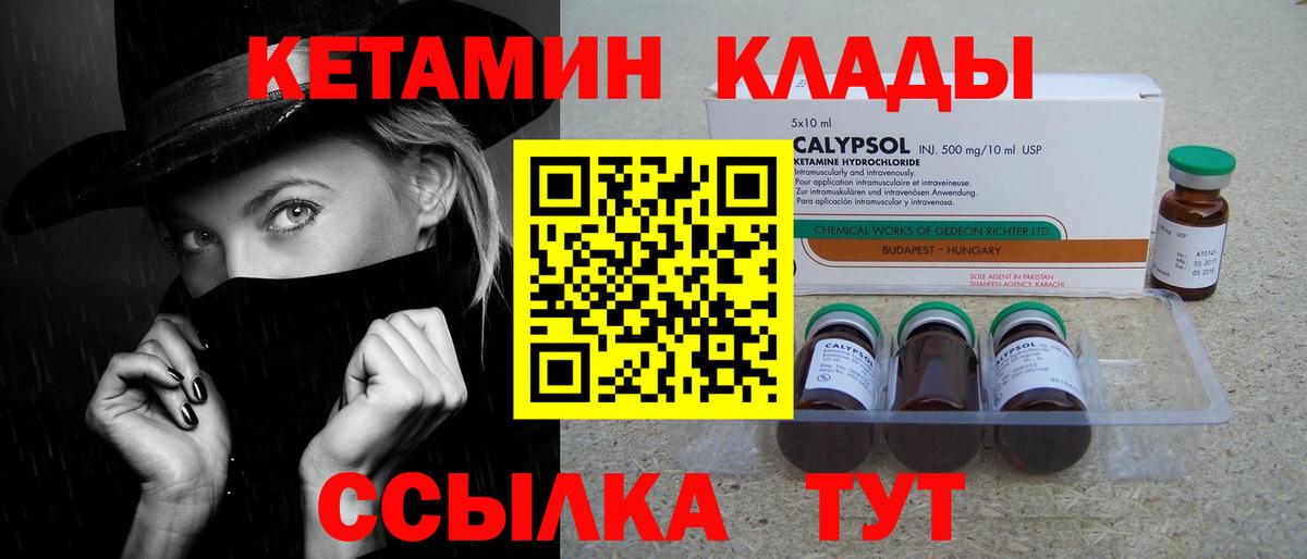 Елабуга  Кетамин VHQ  Вход с VPN 