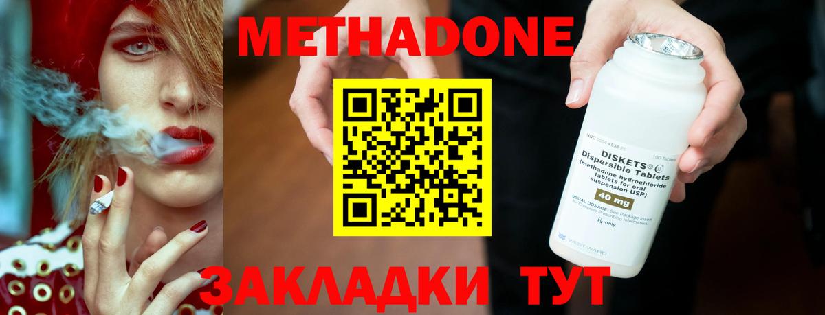 Метадон мёд Елабуга